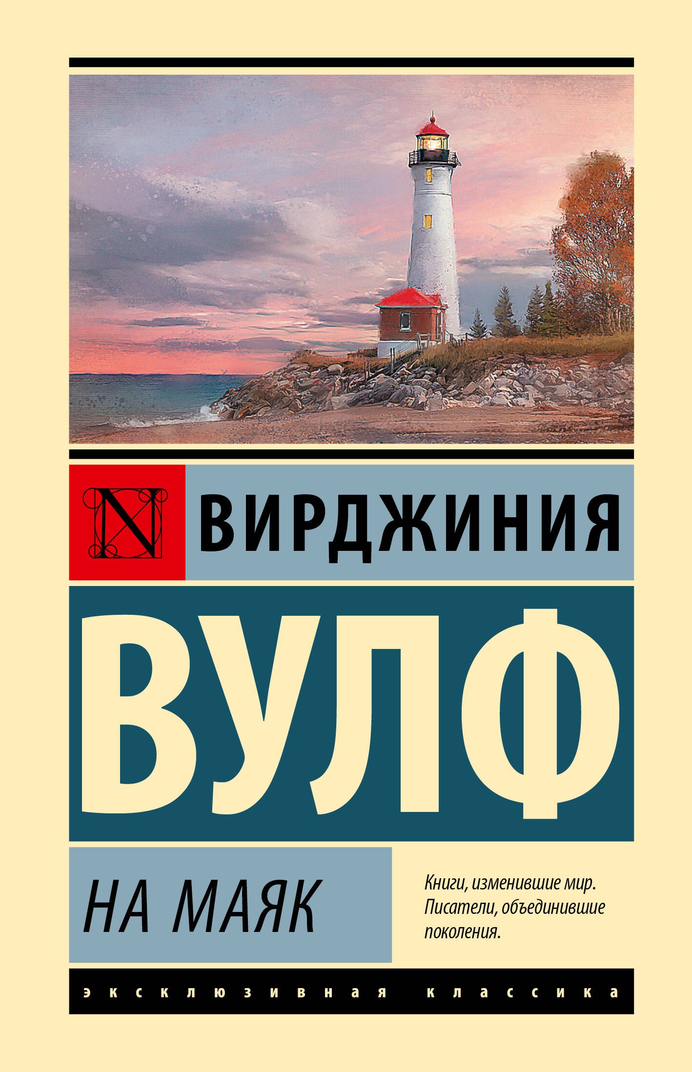 

На маяк