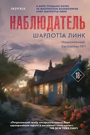 Наблюдатель