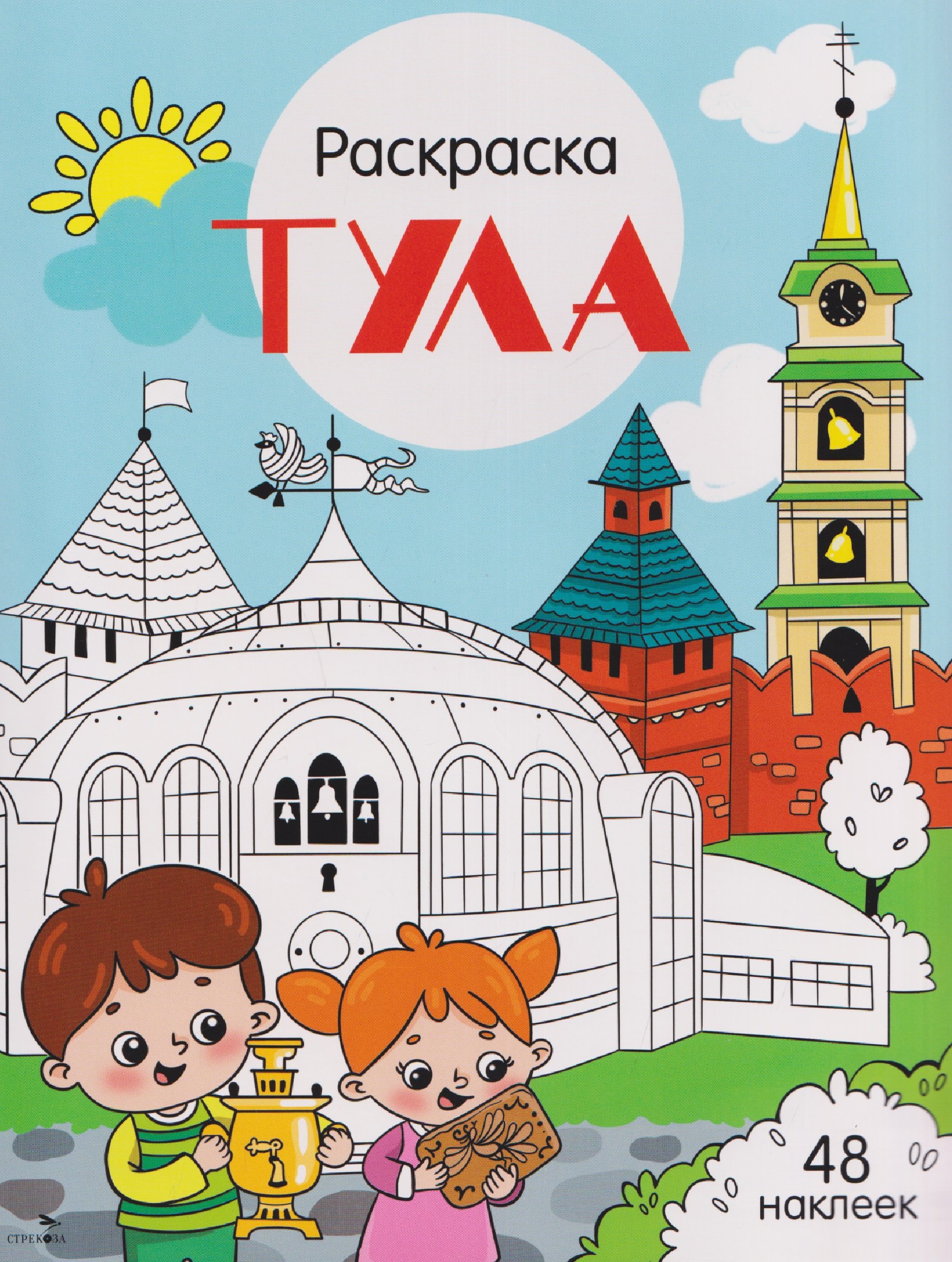

Тула. Раскраска