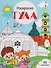 Тула. Раскраска - 0