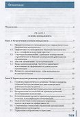 Основы маркетинга сферы услуг. Учебник - 1