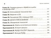 Создаем динамические веб-сайты с помощью PHP, MySQL, Java Script и CSS.   2-е изд. - 2