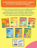 Первая математика: для детей 3-4 лет - 1