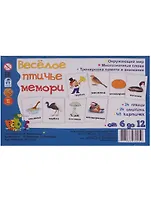 Игровое учебное пособие "Веселое птичье мемори"