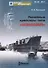 Мидель-шпангоут № 22 2011 Линейные крейсеры типа "Измаил" - 0