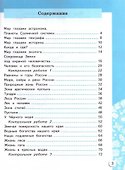 Окружающий мир. 4 класс. Самостоятельные и контрольные работы к учебнику А.А. Плешакова, Е.А. Крючковой "Окружающий мир. 4 класс". В 2-частях. Часть 1. ФГОС НОВЫЙ (к новому учебнику) - 1
