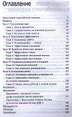 На пике возможностей. Правила эффективности профессионалов - 1