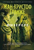 Мизерере - 0