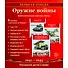 Великая Победа. Оружие войны. 8 демонстрационных картинок с текстом - 0