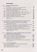 Алгебра. 9 класс. Углубленный уровень. Учебник - 1