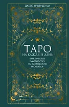 Таро на каждый день