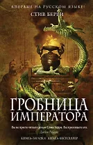 Гробница императора