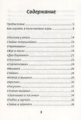 Пальчиковые игры для развития межполуш.взаимодей.дп - 1