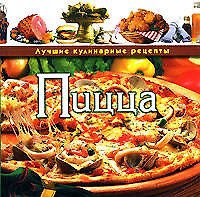 Пицца
