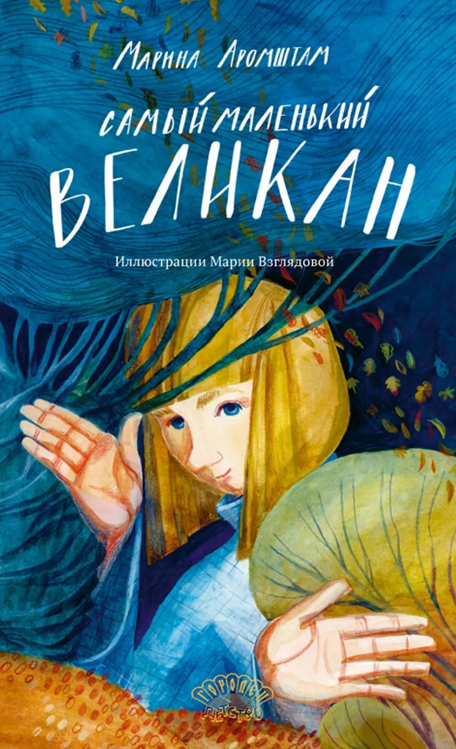 

Самый маленький великан