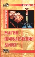 

Магия привлечения денег