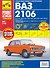ВАЗ 2106 + кат. дет. с 1976 г. бенз. дв. 1.3 1.5 1.6 цв. фото рук. по рем.//с 1976 г.// - 0