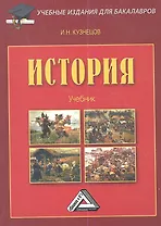 История: Учебник