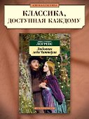 Любовник леди Чаттерли - 2
