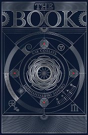 The Book. Как создать цивилизацию заново. Специальное издание