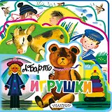 Игрушки