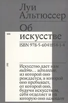 Об искусстве