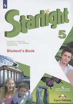 Английский язык. 5 класс. Учебник.