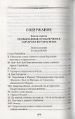Тартарен из Тараскона - 1