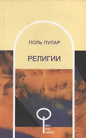 Религии