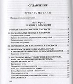 Геометрия. Часть 2. Стереометрия. Учебник для 9-10 классов - 1