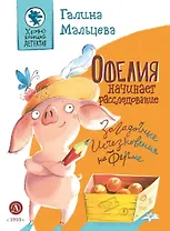 Офелия начинает расследование. Загадочные исчезновения на ферме