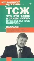 ТСЖ. Что это такое и зачем это нужно. Ответы на все вопросы