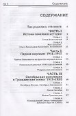 По бездорожью XX века. Семейные истории - 1