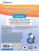 Развиваем внимание, память и речь - 1