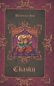 Комплект Братья Гримм, В. Гауф. Сказки (3 книги) - 1