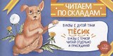 Пёсик