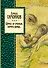 Шумит, не умолкая, память-дождь... - 0
