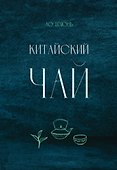 Китайский чай - 0