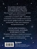 Подсказки Вселенной. Метафорические советы для внутренней устойчивости - 1