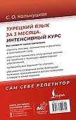 Турецкий язык за 3 месяца. Интенсивный курс - 1