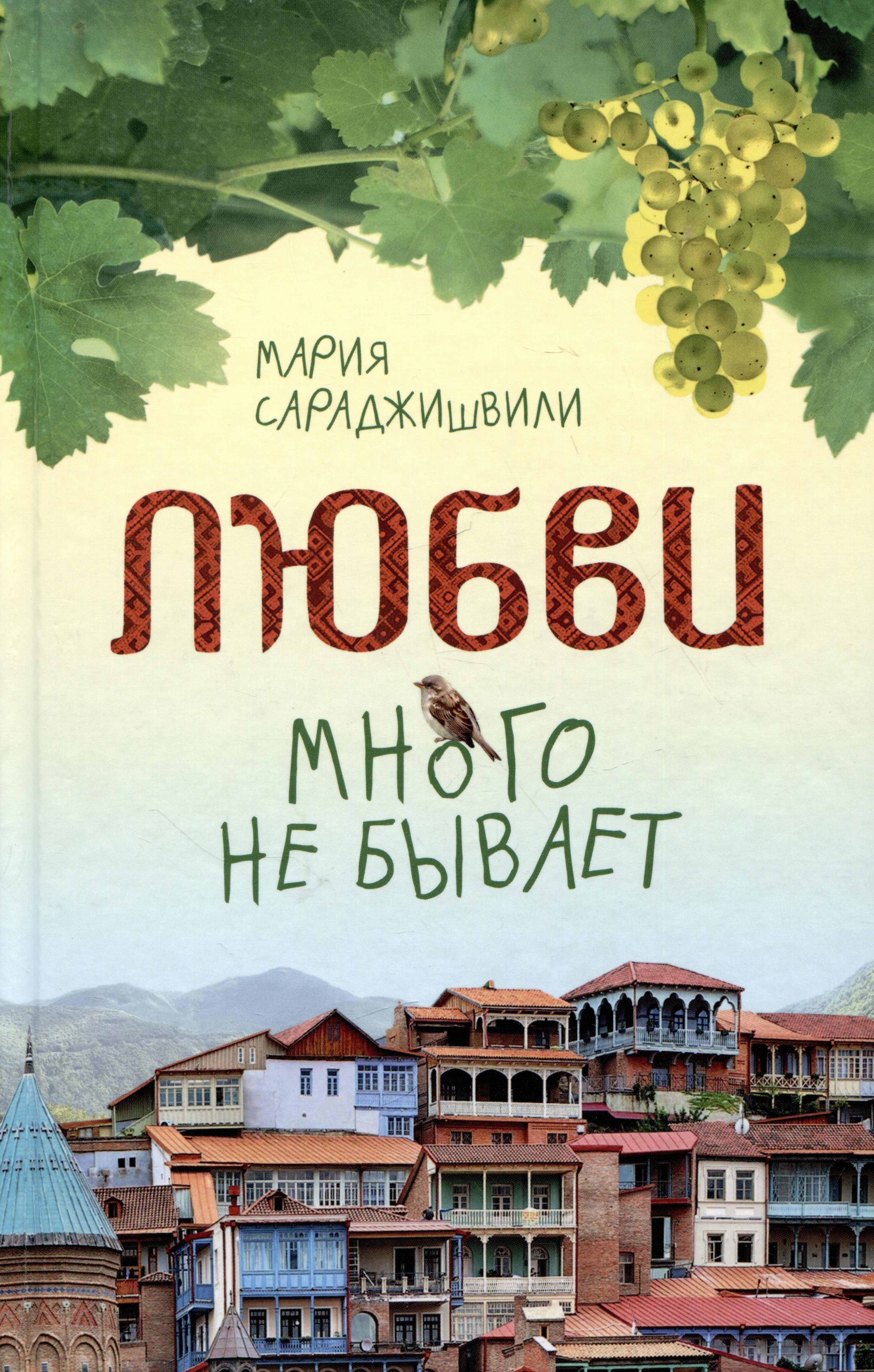 

Любви много не бывает, или Ступеньки в вечность