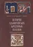 История альбигойских крестовых - 0
