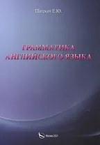 Грамматика английского языка