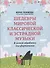 Шедевры мировой классической и эстрадной музыки: в легкой обработке для фортепиано - 0