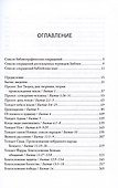 Бытие. Комментарий - 2