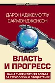 Власть и прогресс - 0