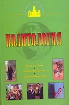 Политология