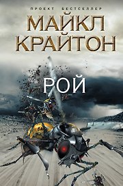 Рой