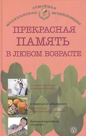 Прекрасная память в любом возрасте