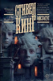 Институт